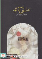 عشق آباد