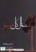 خال گل سرخ 