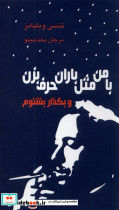 با من مثل باران حرف بزن نمایشنامه