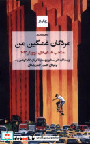مردگان غمگین من