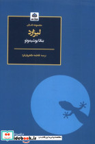 لیزارد