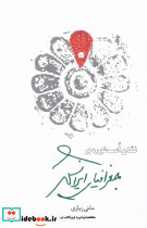 نشان اسطوره بر جغرافیای ایرانشهر