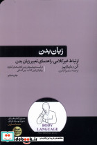 زبان بدن نشر هورمزد