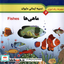ماهی ها - تصویر 3