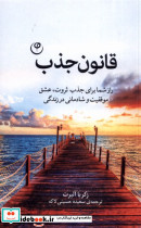 قانون جذب نشر فلسفه