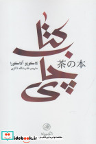 کتاب چای نشر پرنده