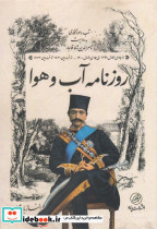 روزنامه آب و هوا