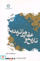 تاریخ و عقاید ماتریدیه
