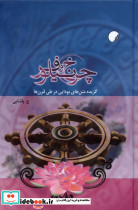 چرخ و نیلوفر