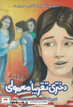 دختری تقریبا معمولی