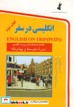 انگلیسی در سفر جیبی ج 2