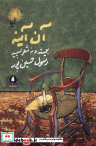 آن آینه