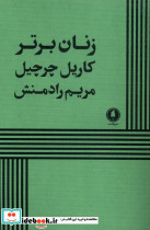 زنان برتر