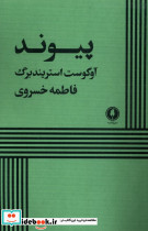 پیوند