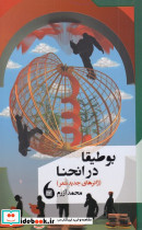بوطیقا در انحنا