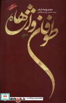 طوفان واژه ها