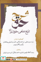 شرح حق