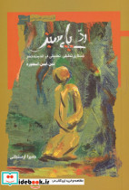 رد پای سبز جستاری تحلیلی تطبیقی 
