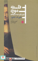 فلسفه موزه