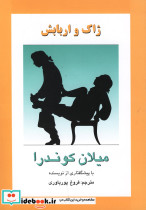 ژاک و اربابش نشر روشنگران