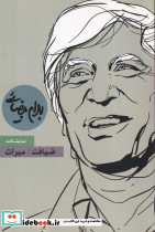 ضیافت و میراث