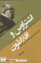 اشتراوس و افلاطون