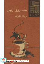 کتاب کوچک 45 شب روی زمین
