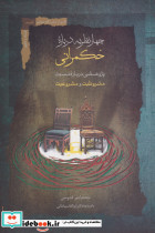 چهار نظریه درباره حکمرانی