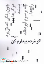 اگر مردم بیدارم کن