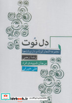 دل نوت - تصویر 5