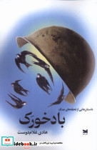 باد خورک