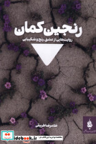 رنجین کمان نشر مدرسه نوشتن