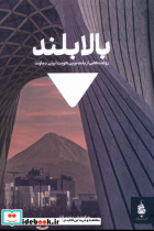 بالا بلند