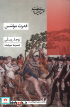 قدرت موسس