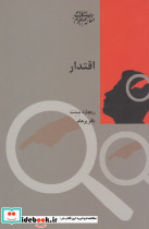 اقتدار اثر ریچارد سنت