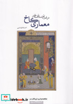 معماری کاخ در ایران باستان متاخر