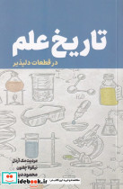 تاریخ علم