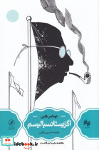 اگزیستانسیالیسم