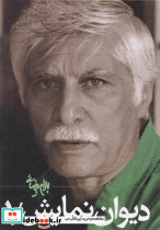 دیوان نمایش