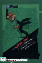 اسلام خارجی