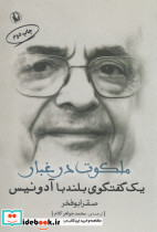ملکوت در غبار - تصویر 6