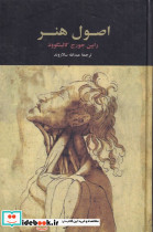 اصول هنر