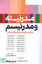 صورتبندی مدرنیته و پست مدرنیته شمیز،رقعی،نقش جهان