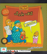 خانواده خرس ها53 - تصویر 3