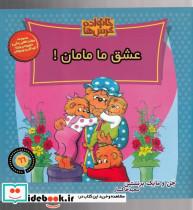 خانواده خرس ها66 - تصویر 3