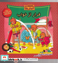 خانواده خرس ها68 - تصویر 3
