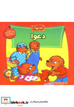 خانواده خرس ها15 - تصویر 3