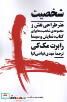 شخصیت نشر نیماژ قطع رقعی