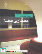 معماری فضا نشر علم معمار