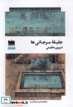 جلیقه مرجانی ها